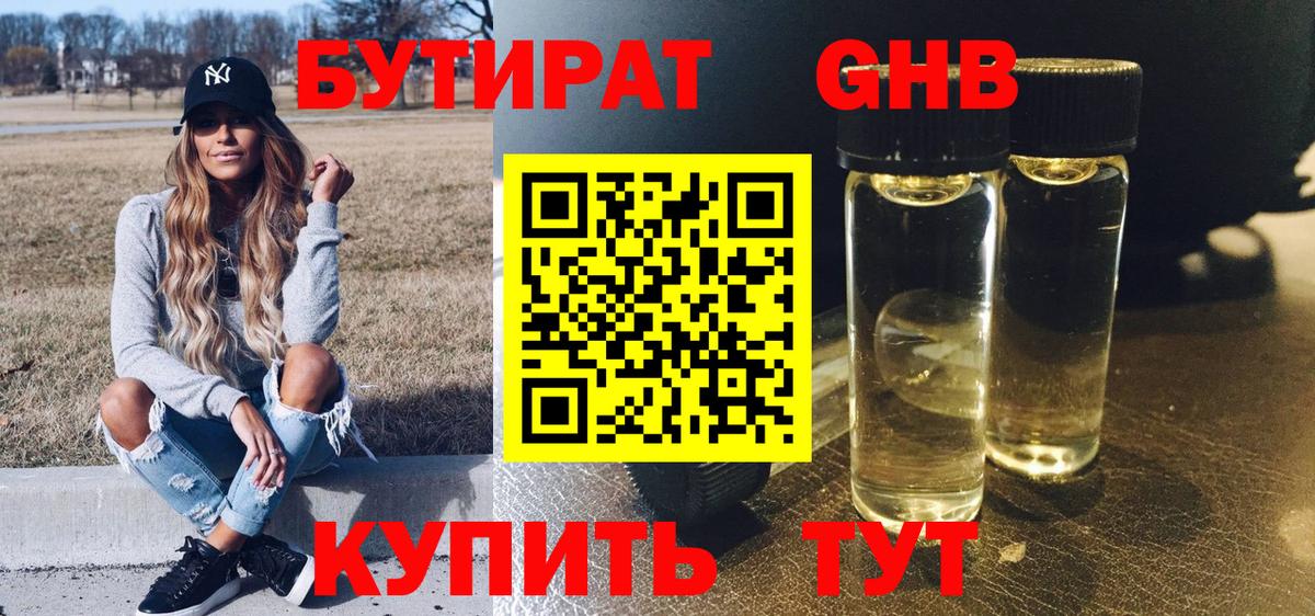 БУТИРАТ бутик  Вход с VPN  Борзя 