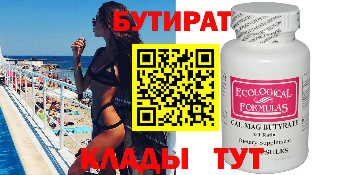 Бутират оксана Борзя