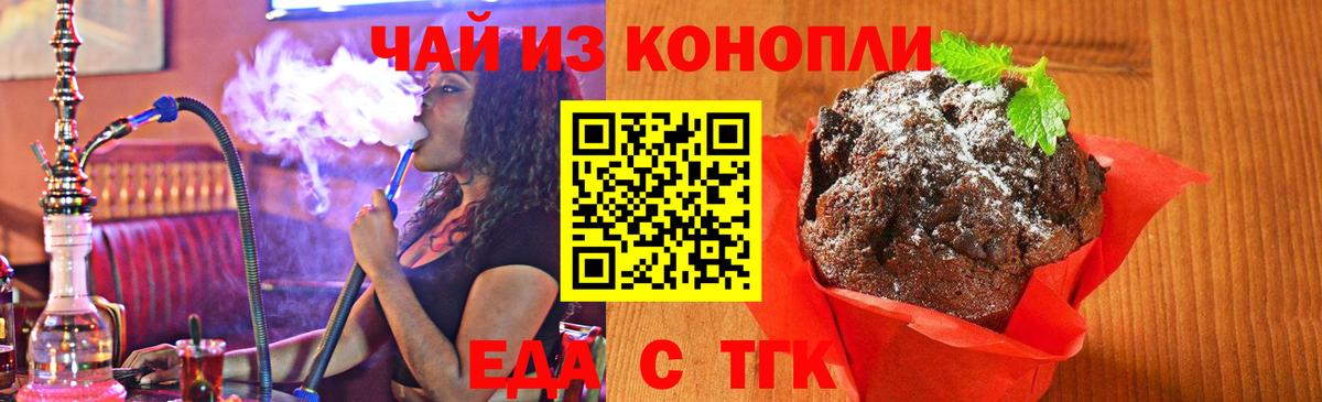 Еда ТГК конопля  Вход с VPN  Борзя 