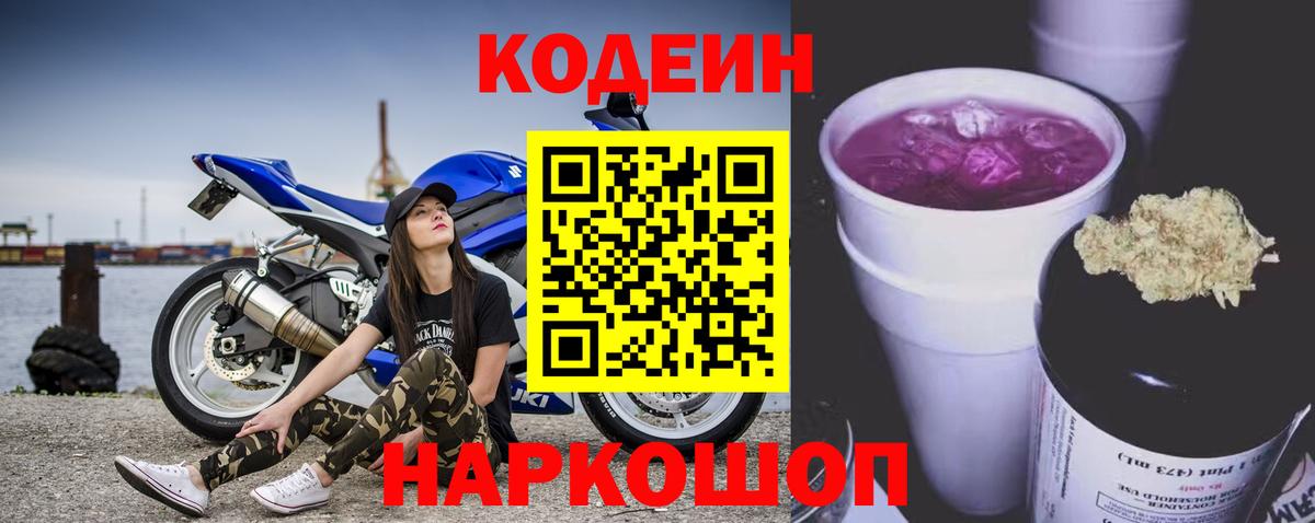 купить  цена  Вход с VPN  Борзя  Кодеиновый сироп Lean напиток Lean (лин) 