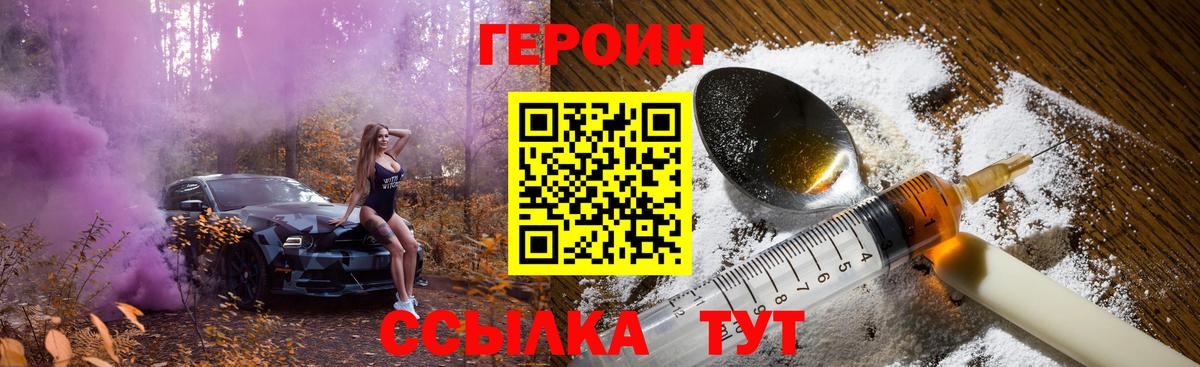 Борзя  ГЕРОИН VHQ  Вход с VPN 