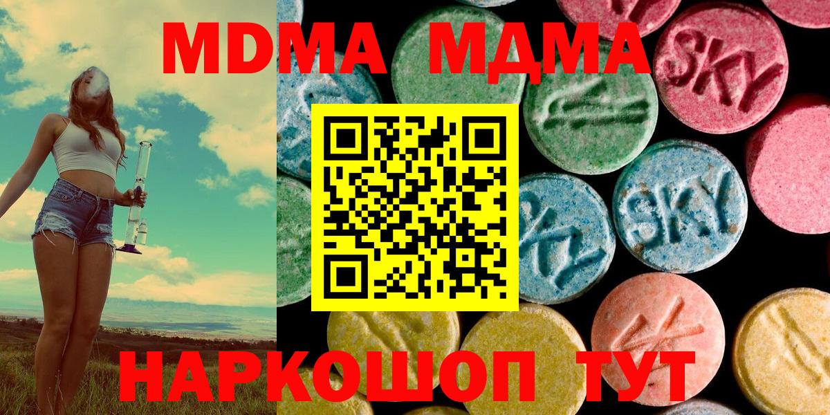 Борзя  MDMA кристаллы  MDMA  Вход с VPN  МДМА Molly 