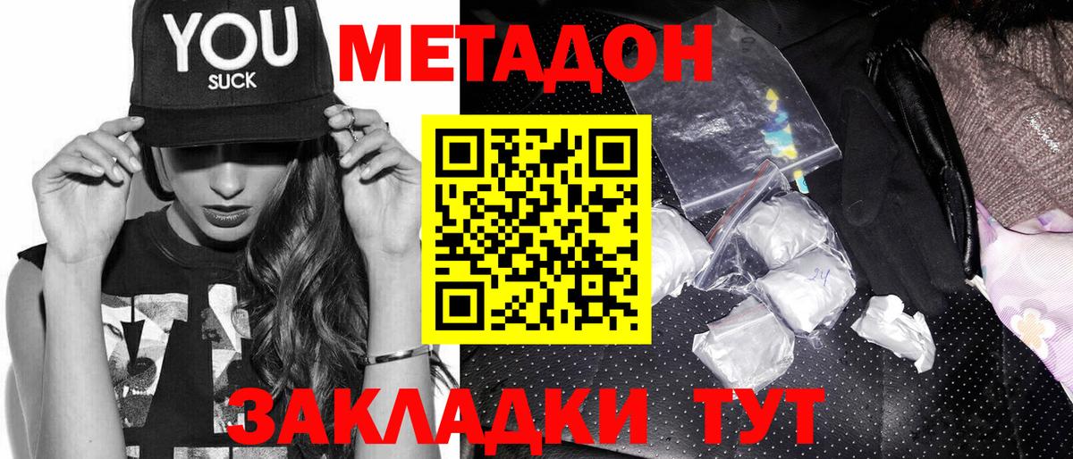 Метадон белоснежный Борзя